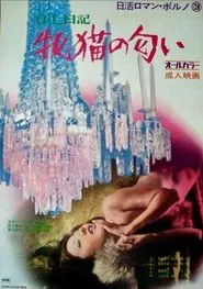 Poster do filme Office Lady Diary: Scent of a She-Cat