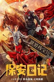 Poster do filme Diary Of Security