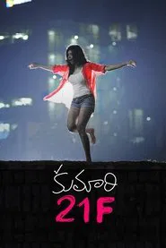 Kumari 21F movie poster