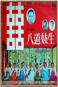 Poster do filme 팔도기생
