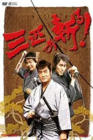 Lethal Three tv show poster