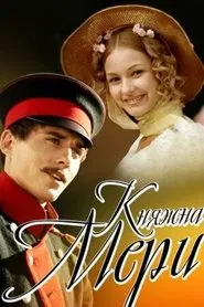 Princess Mary movie poster