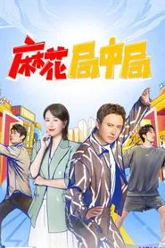 The Mashup Bureau tv show poster
