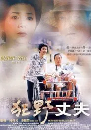 Rude Husband movie poster