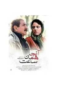 Anja, Haman saat movie poster