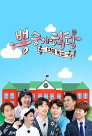 Mulberry School tv show poster