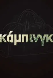 Camping tv show poster