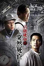 Poster do filme Sudden death