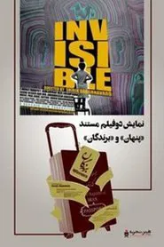 Invisible - Winners movie poster