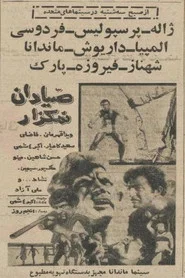 Salt Pan Fishermen movie poster