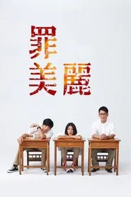 An Innocent Mistake tv show poster