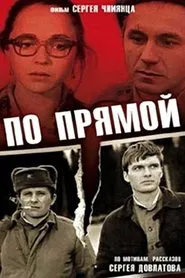 Poster do filme По прямой
