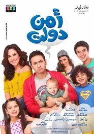 Poster do filme Amn Dawlat