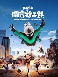 Backkom Bear: Agent 008 movie poster