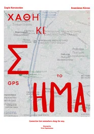 GPS signal is lost movie poster