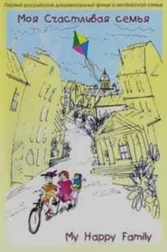 My Happy Family movie poster