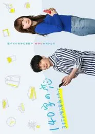 140-Character Love tv show poster