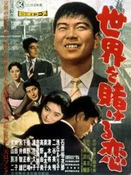 A Love that Wagers the World movie poster