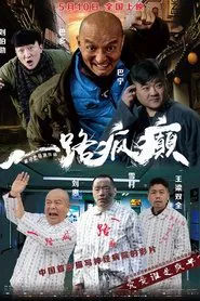 All the Way Crazy movie poster