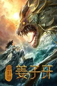 Legend of Jiang Ziya movie poster