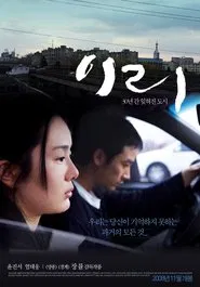 Iri movie poster