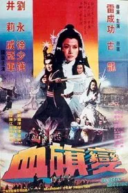 The Bloody Mission movie poster