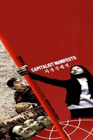 Capitalist Manifesto: Working Men of All Countries, Accumulate! movie poster