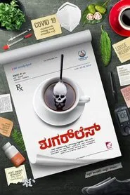 Sugarless movie poster