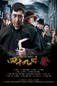 Poster da série Forty-Nine Days·Memorial