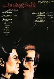 The Weak Point movie poster