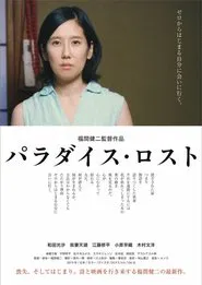 Paradise Lost movie poster