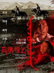 The Love Song of the Ujimqin movie poster
