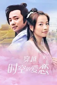 Love From Time Space tv show poster