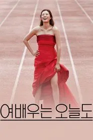 The Running Actress movie poster