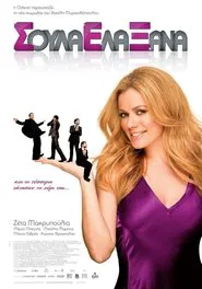 Soula Come Again (SEX) movie poster