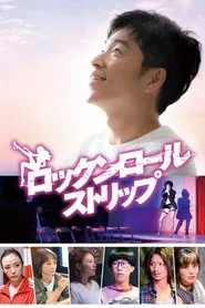 Rock and Roll Strip movie poster