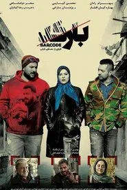 Poster do filme Barcode