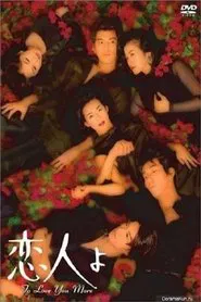 Koibito Yo tv show poster