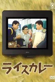 Rice Curry tv show poster