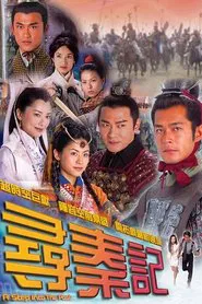A Step Into The Past tv show poster