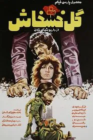 The Poppy Flower movie poster