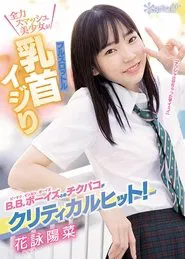 Nipple Teasing With B.B Boys Is Critical Hit! Full Throttle Nipple Teasing With Full Smash Beautiful Girl! Hina Hanae movie poster
