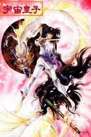 Poster da série TENJOU HEN: UTSU NO MIKO