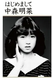 Hajimemashite Nakamori Akina movie poster