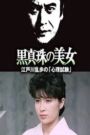 Poster do filme The Beauty of Black Pearl