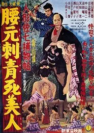 Casebook of Dandy Sashichi: Dead Woman's Tattoo movie poster