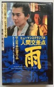 Human Scramble: Rain movie poster
