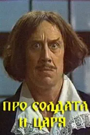Poster do filme About the Soldier and the Tsar