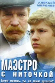 Maestro With Thread movie poster