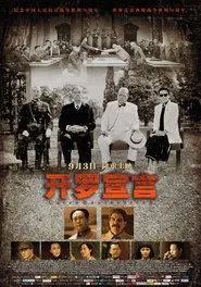 Cairo Declaration movie poster